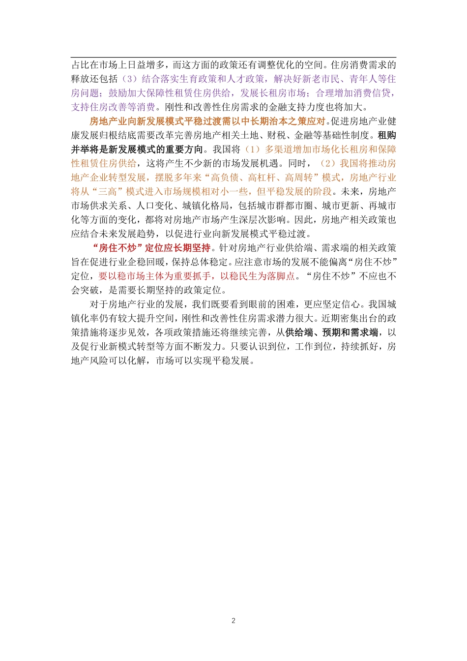 学习强国3.2.pdf_第2页