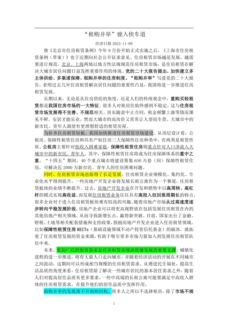 学习强国3.3.pdf_第1页