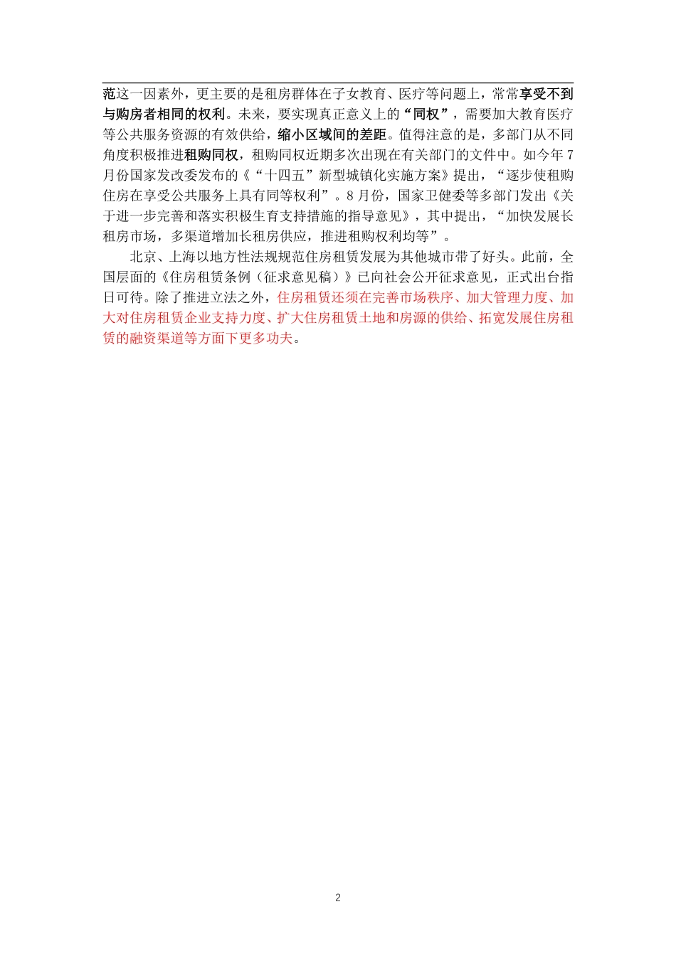 学习强国3.3.pdf_第2页