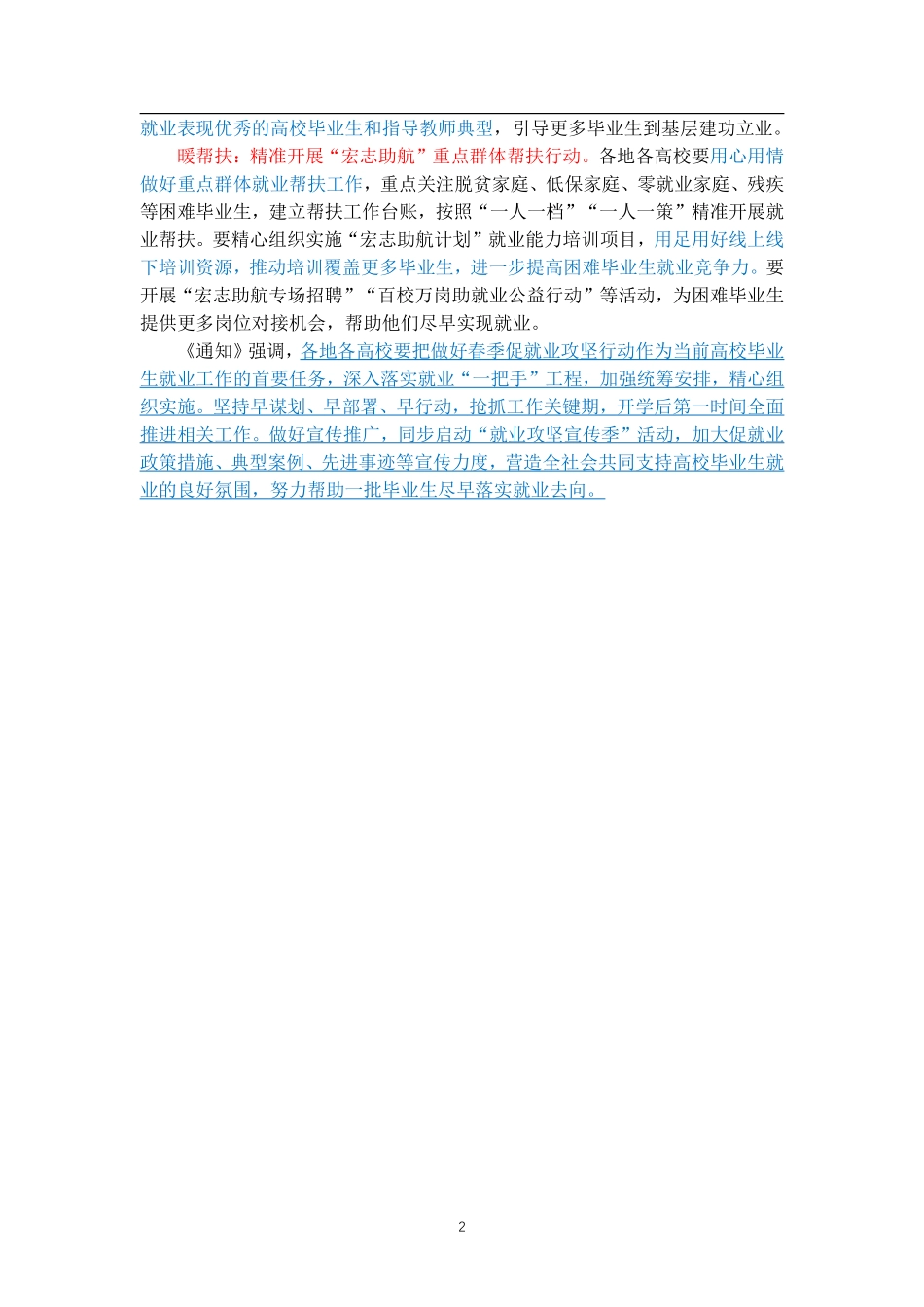学习强国3.6.pdf_第2页
