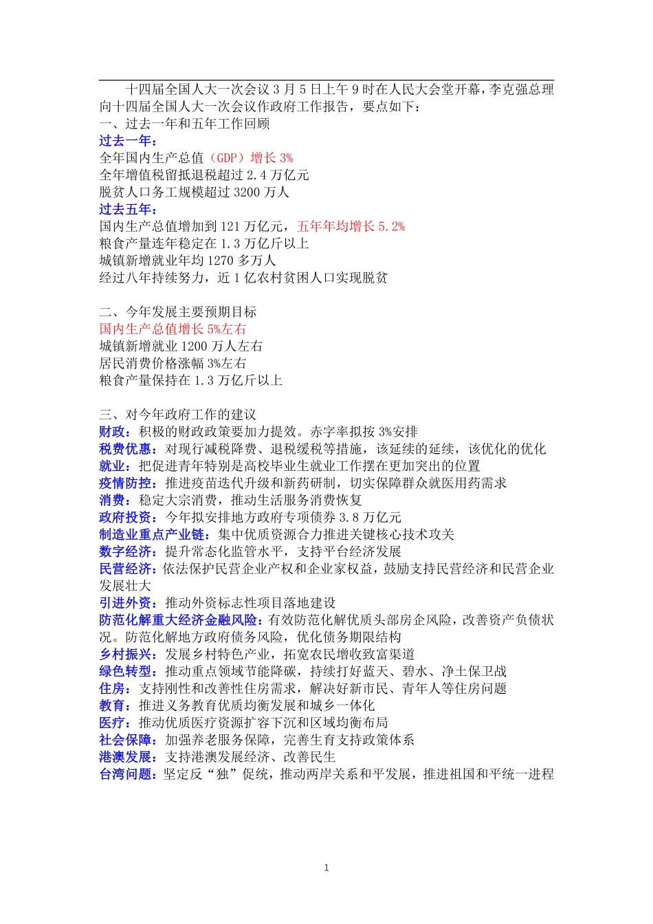 学习强国3.8.pdf_第1页