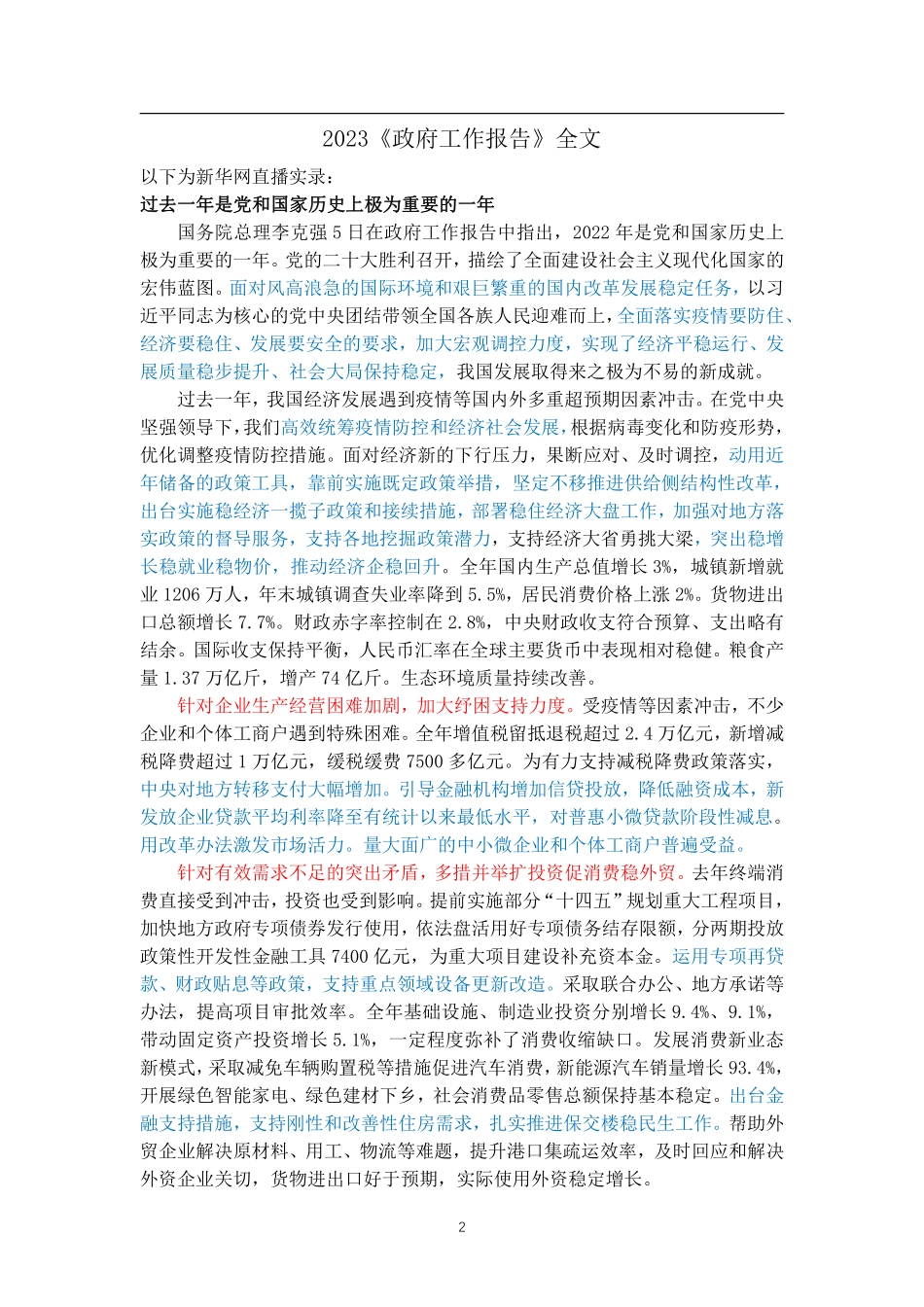 学习强国3.8.pdf_第2页