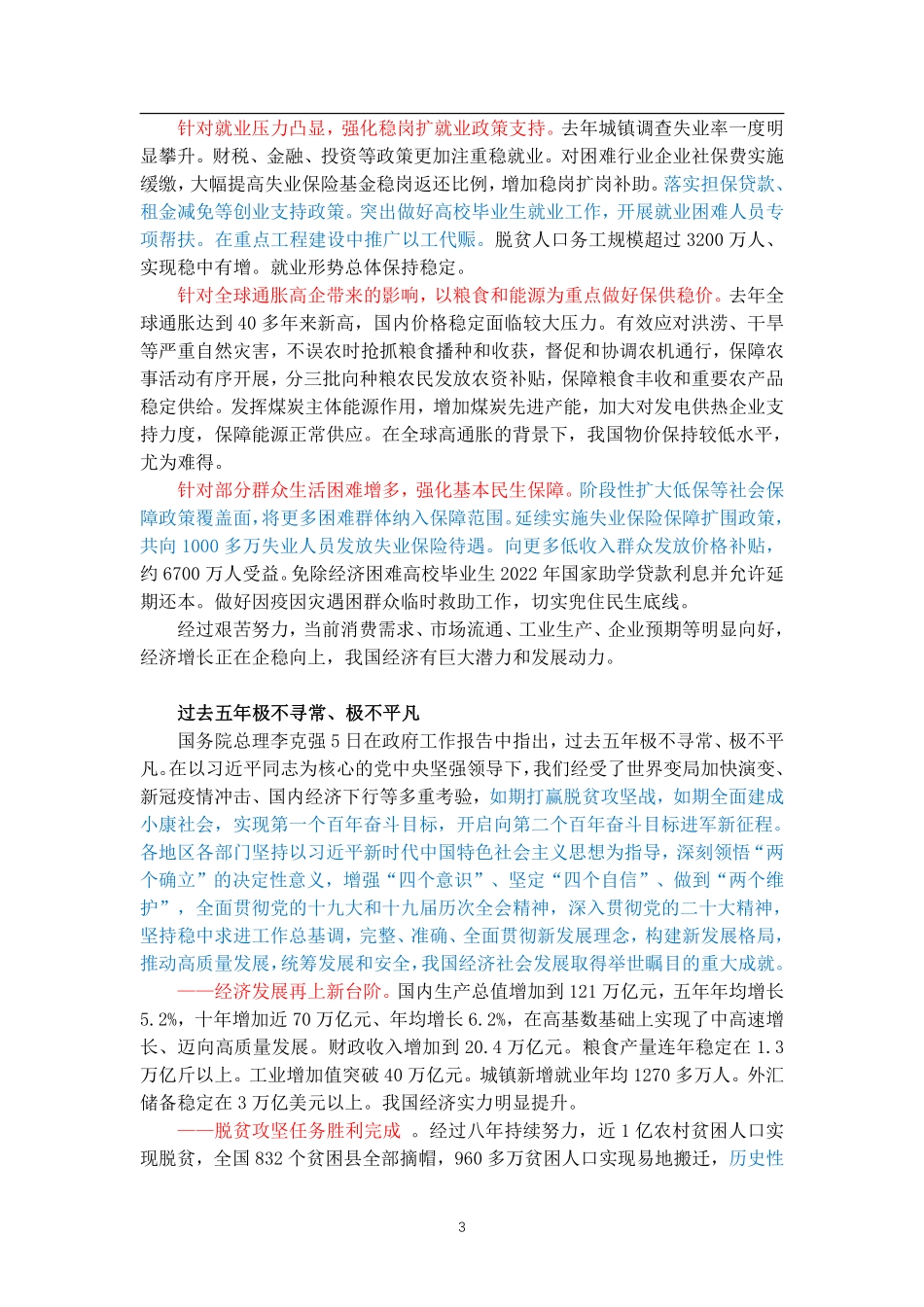 学习强国3.8.pdf_第3页