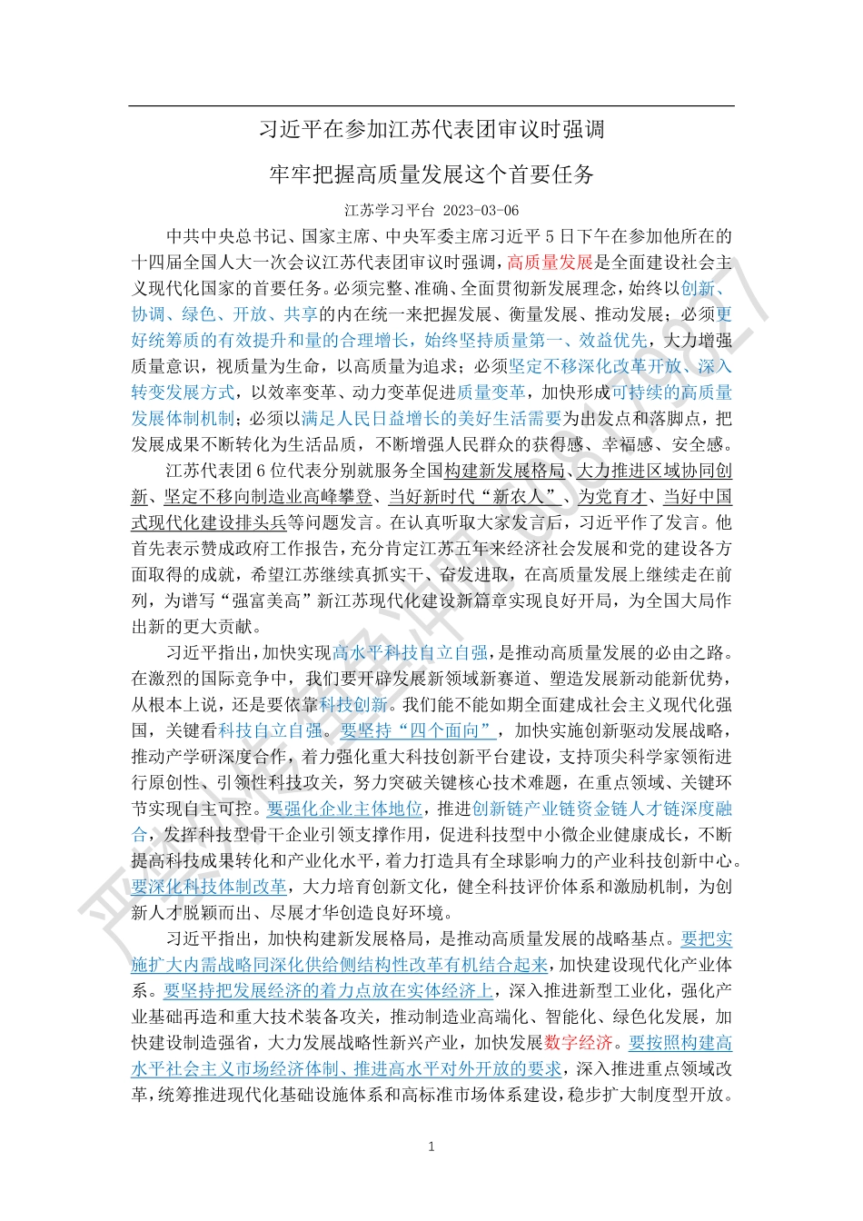 学习强国3.9.pdf_第1页