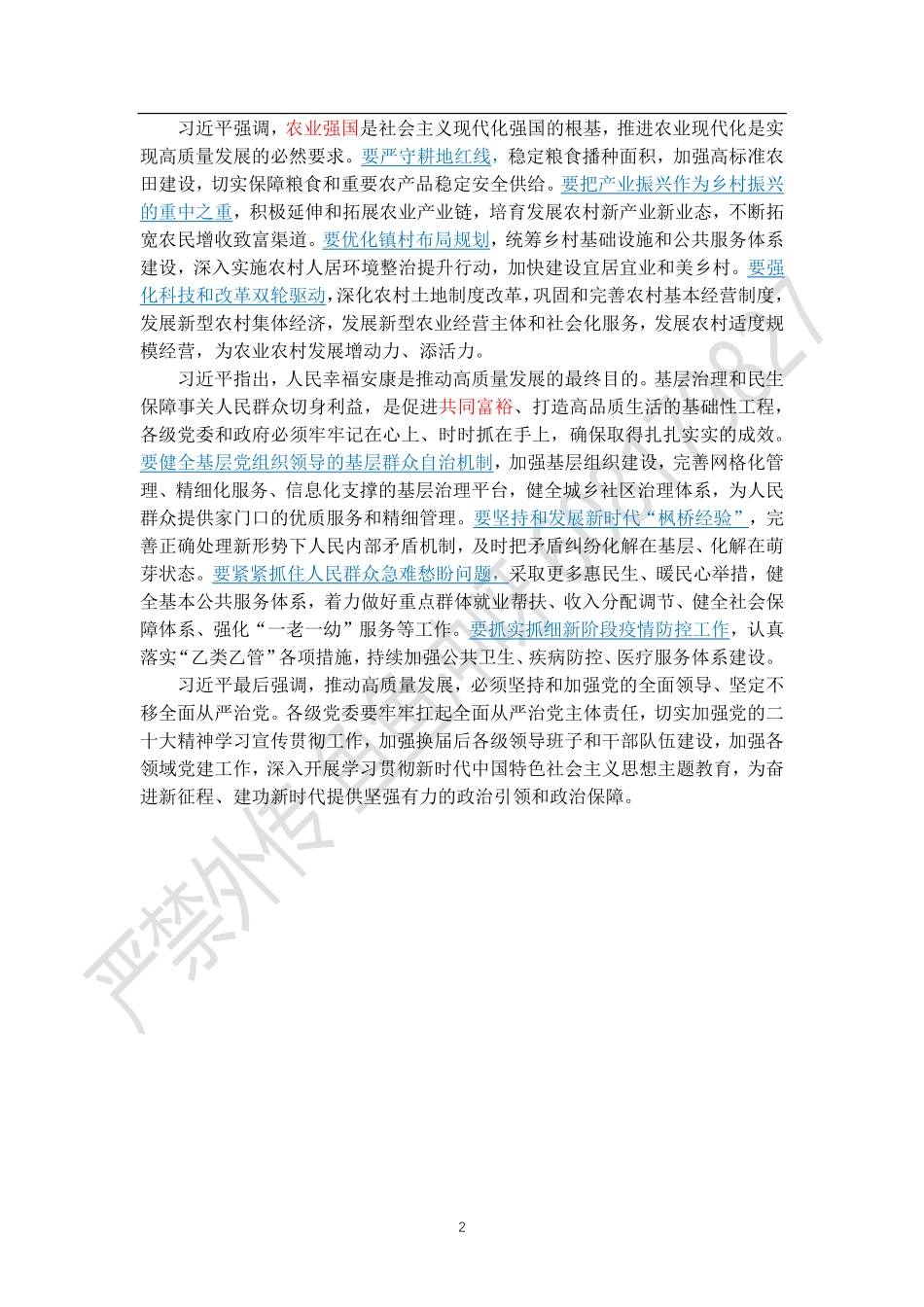 学习强国3.9.pdf_第2页