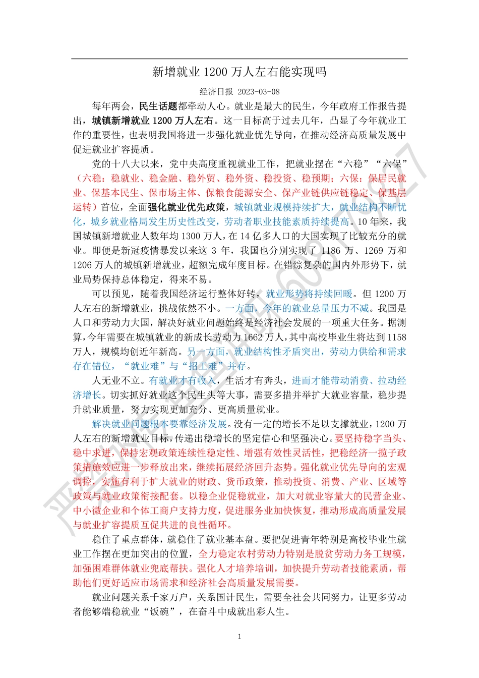 学习强国3.10.pdf_第1页