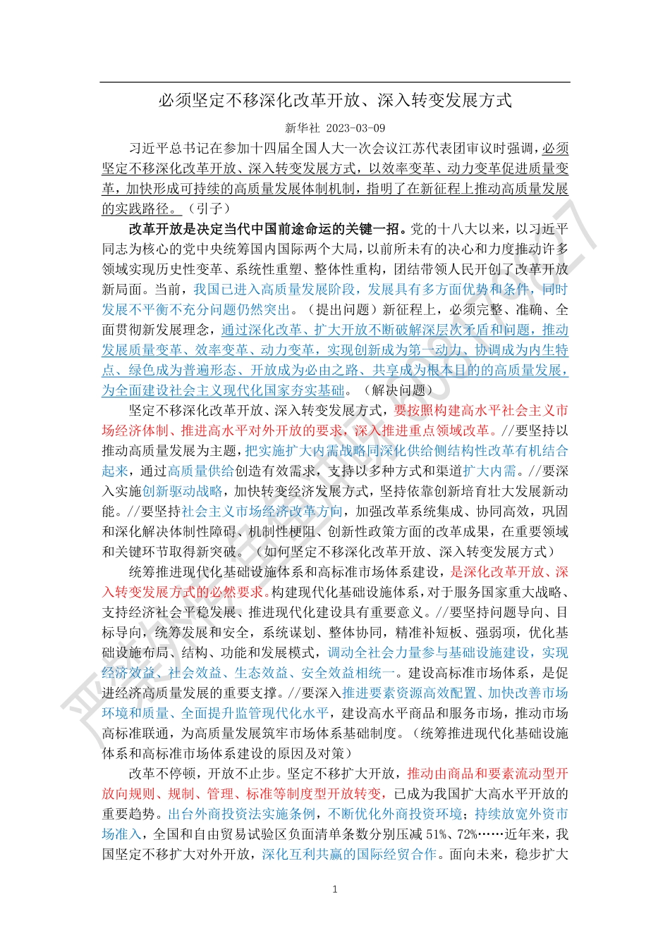 学习强国3.11.pdf_第1页