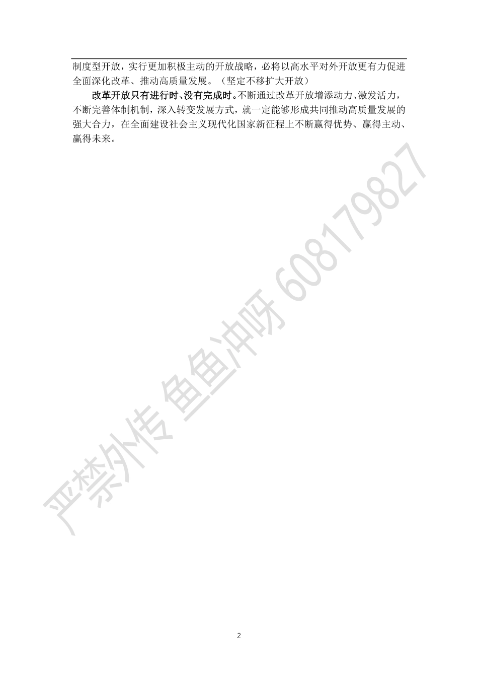 学习强国3.11.pdf_第2页