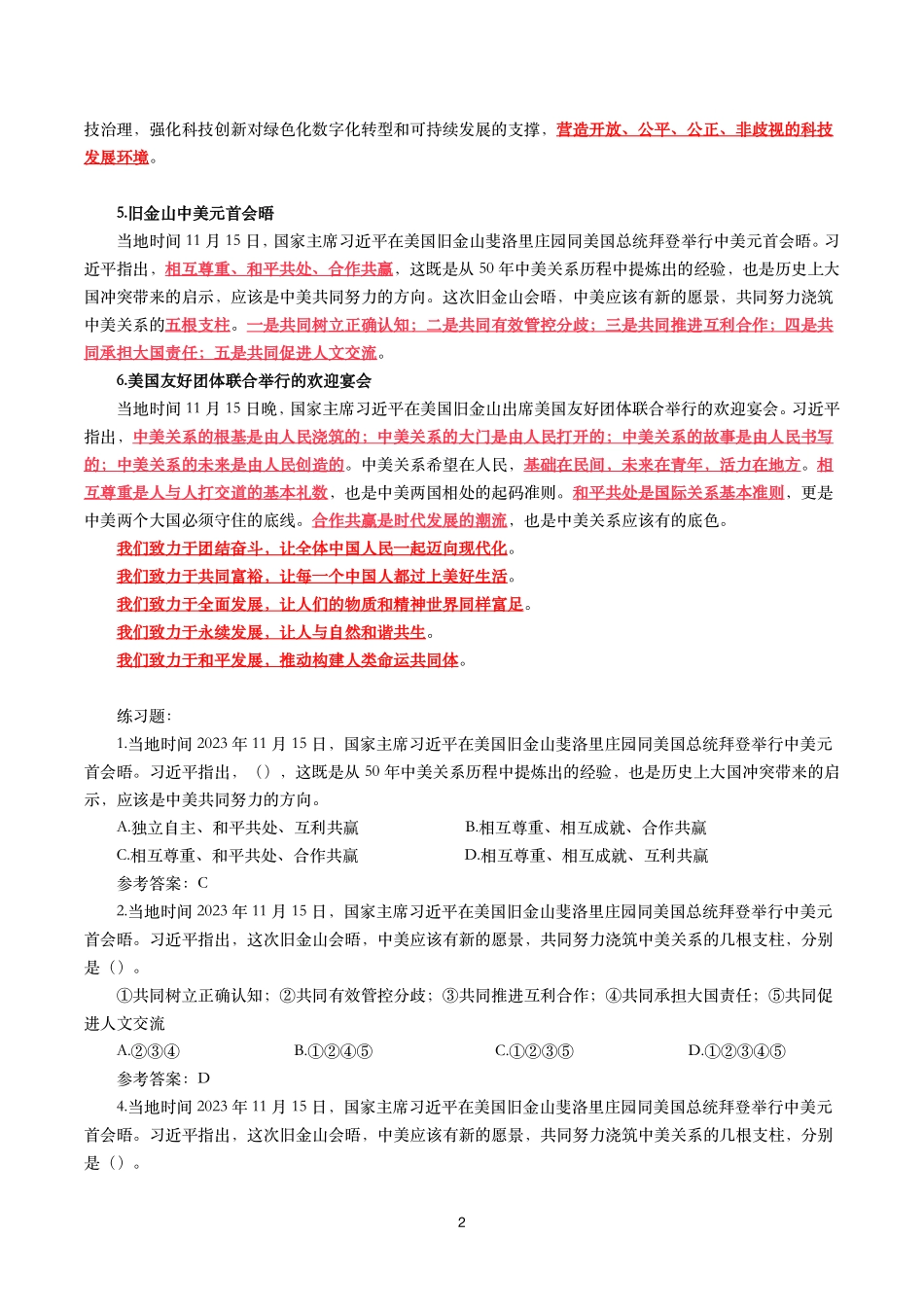 亚太经合组织第三十次领导人非正式会议（考点+40题）.pdf_第2页