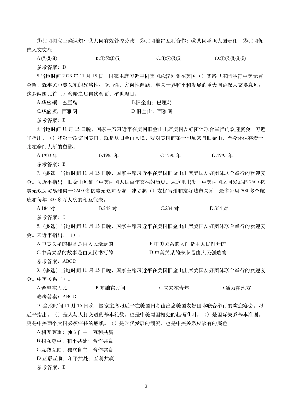 亚太经合组织第三十次领导人非正式会议（考点+40题）.pdf_第3页