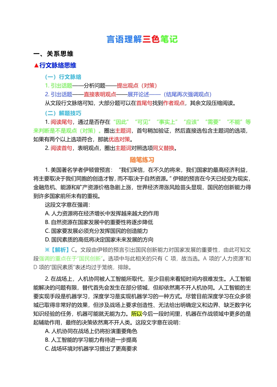 言语 判断 三色笔记44页.pdf_第3页