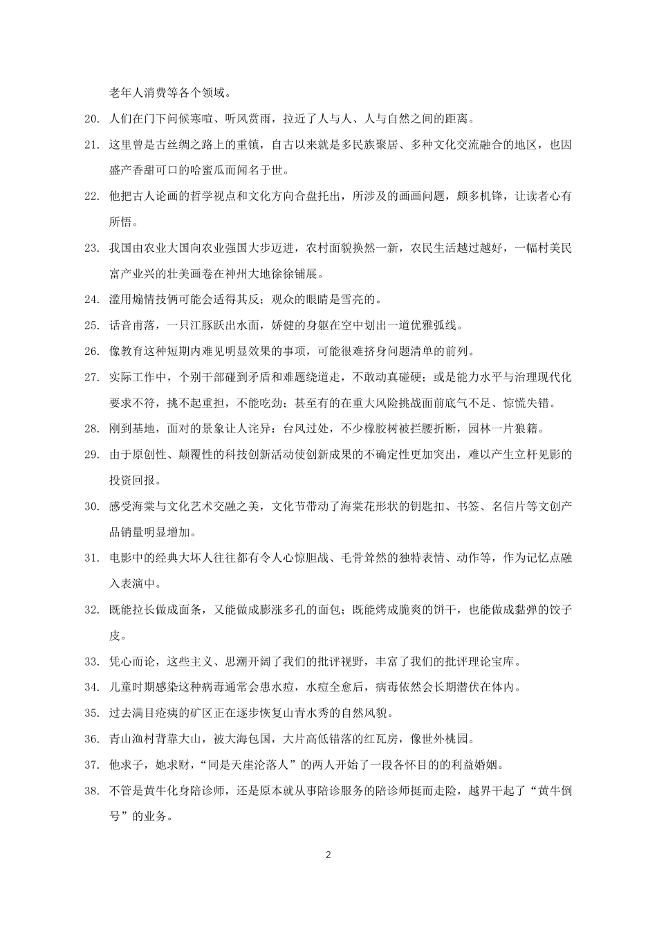 言语补充资料（错别字练习+套题六解析+讲义答案汇总）.pdf_第2页