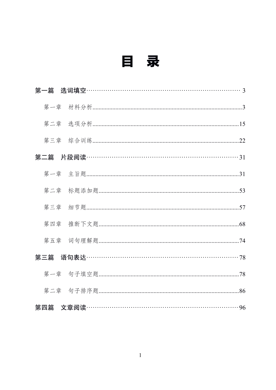 言语理解·理论详解【讲义】.pdf_第2页