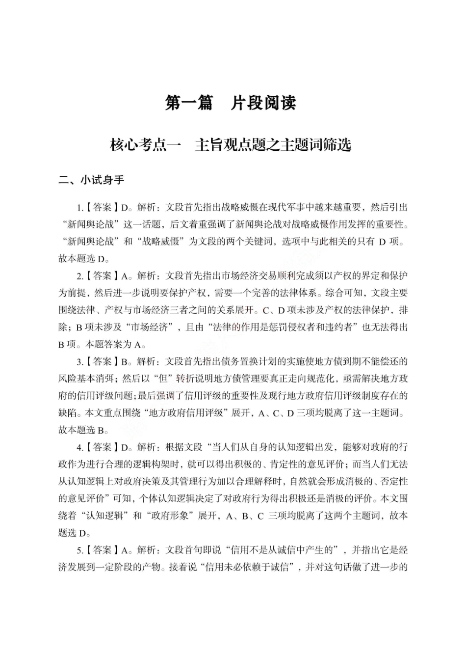 言语理解——答案解析.pdf_第1页