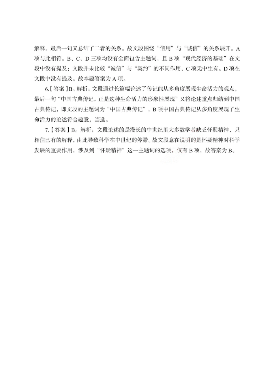 言语理解——答案解析.pdf_第2页