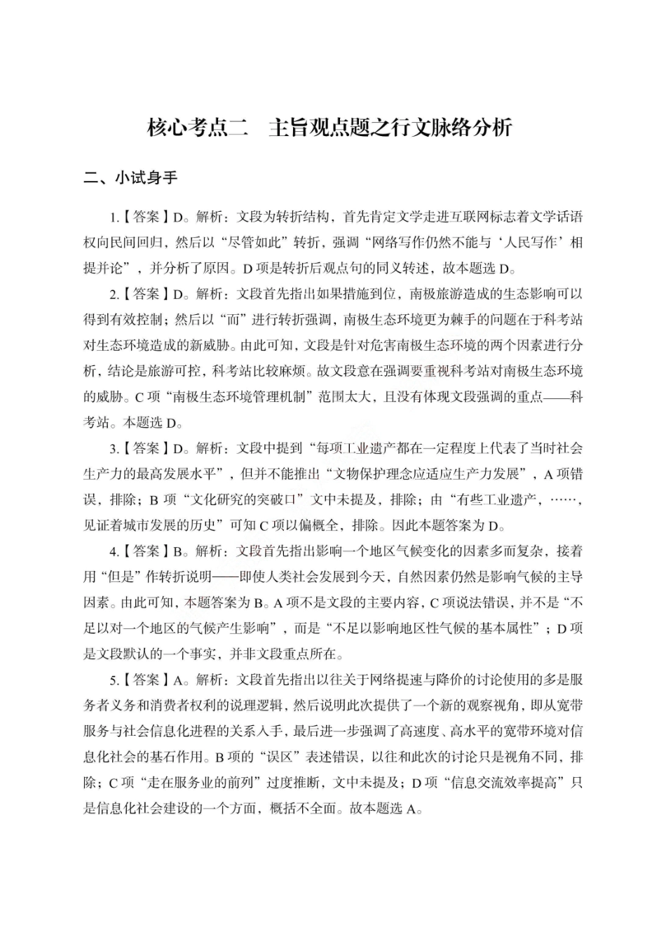 言语理解——答案解析.pdf_第3页