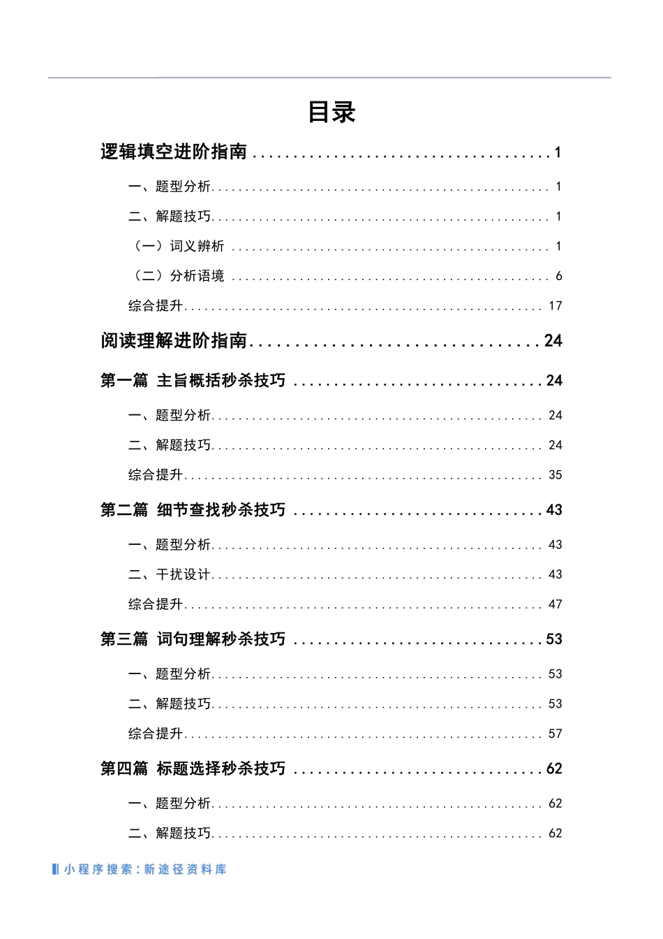 言语理解进阶指南.pdf_第1页
