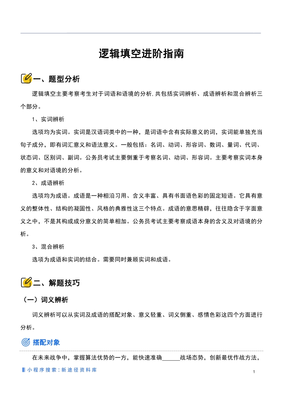 言语理解进阶指南.pdf_第3页