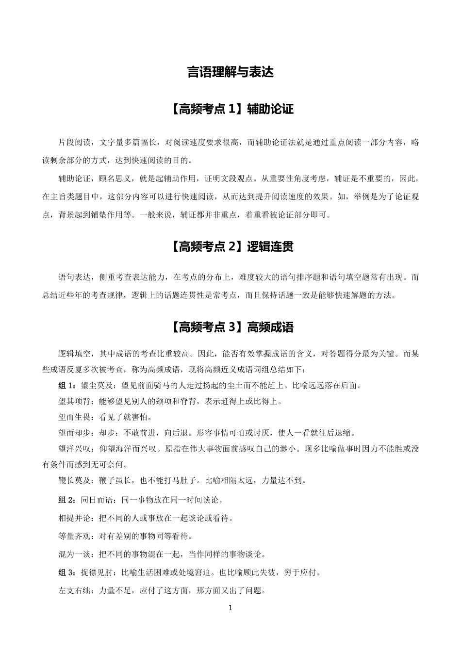 言语理解考前30分.pdf_第3页