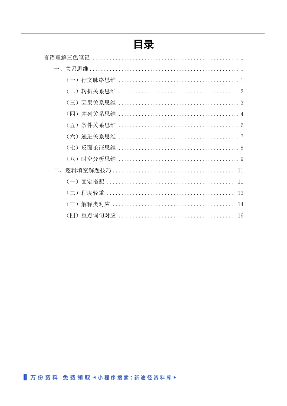 言语理解三色笔记.pdf_第2页