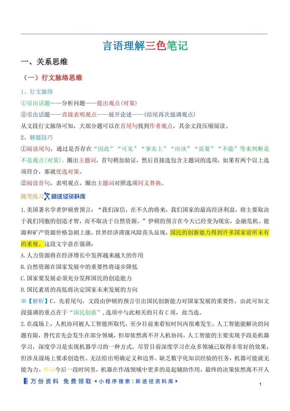 言语理解三色笔记.pdf_第3页