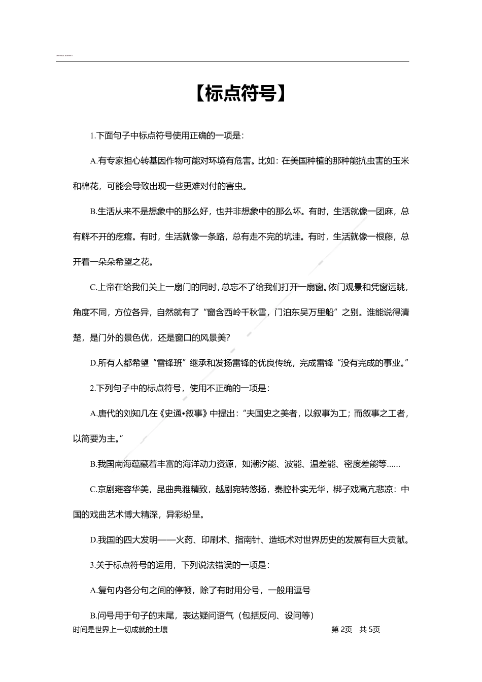 言语理解与表达-题海决胜-标点符号.pdf_第2页