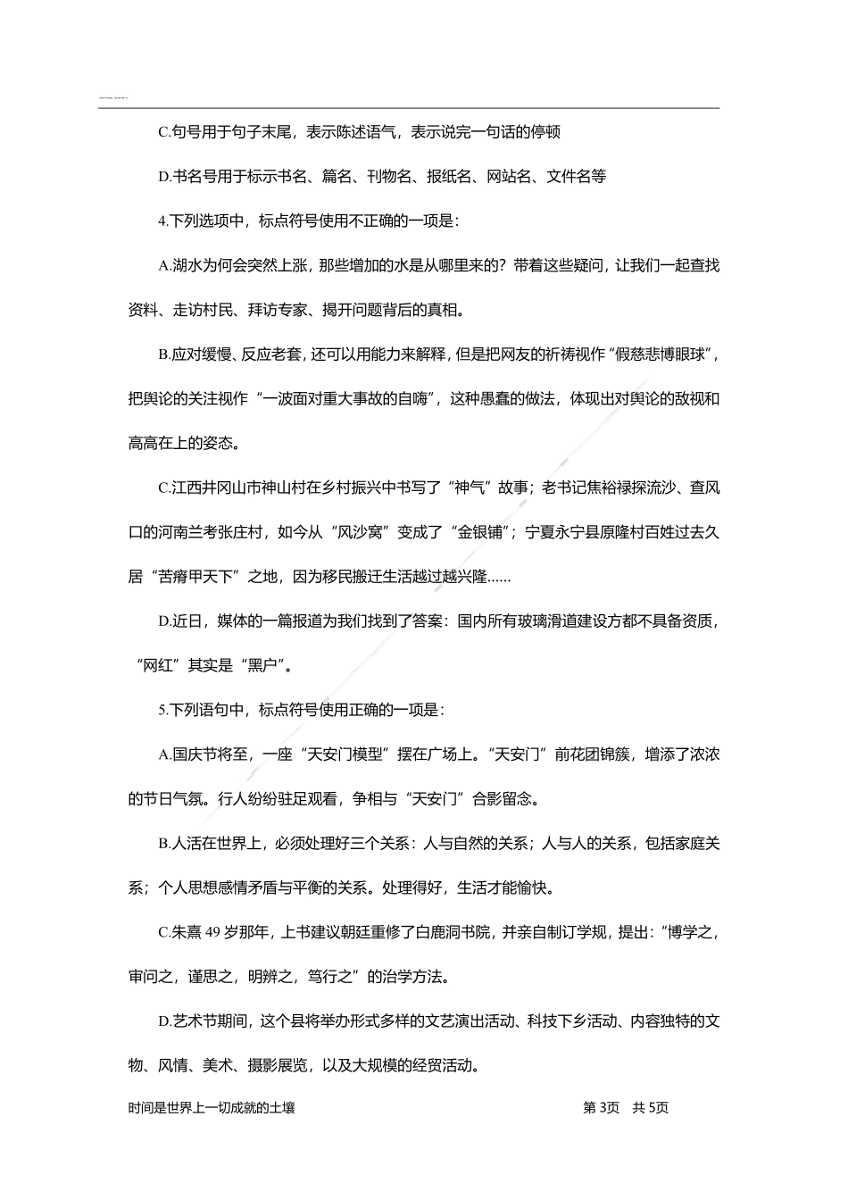 言语理解与表达-题海决胜-标点符号.pdf_第3页