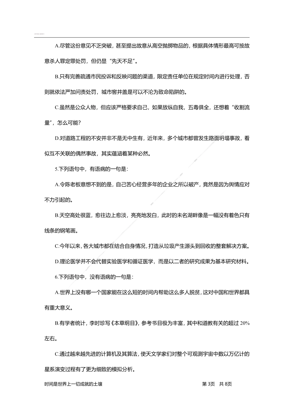 言语理解与表达-题海决胜-病句辨析和歧义句辨析.pdf_第3页
