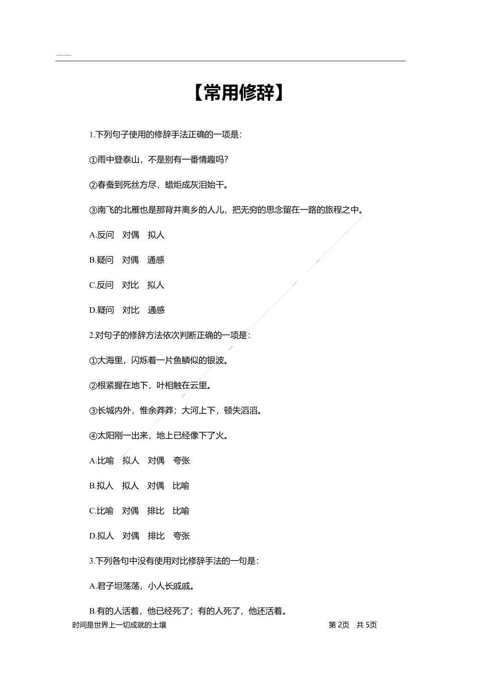 言语理解与表达-题海决胜-常用修辞.pdf_第2页