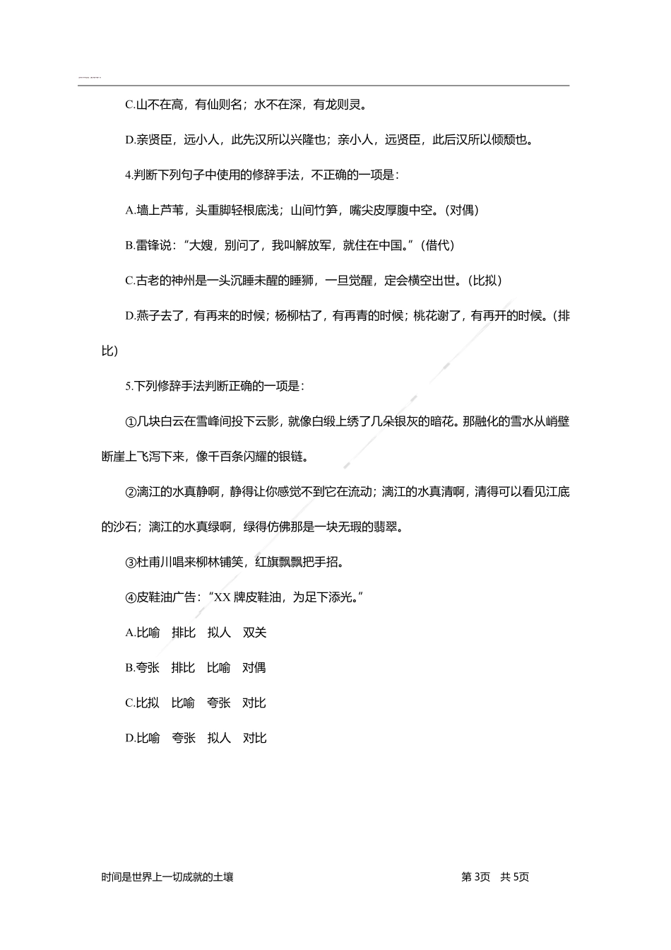 言语理解与表达-题海决胜-常用修辞.pdf_第3页