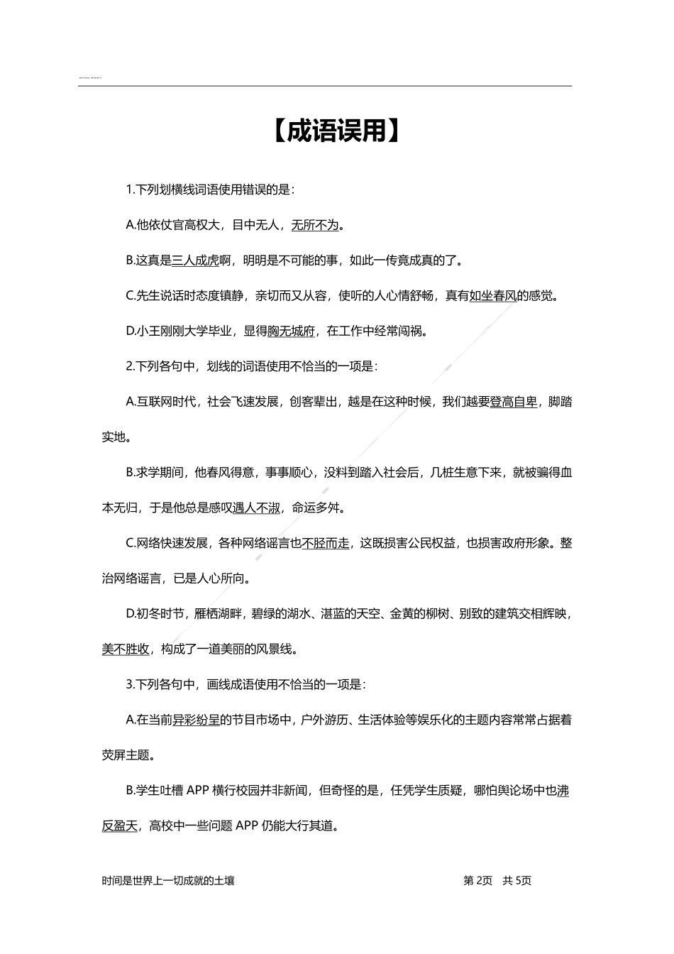 言语理解与表达-题海决胜-成语误用.pdf_第2页