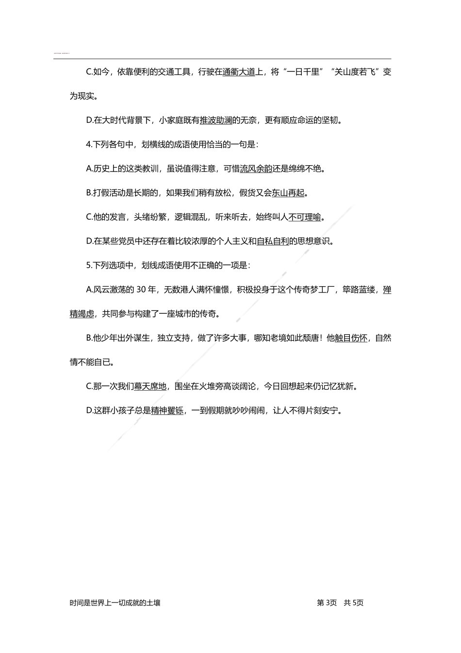 言语理解与表达-题海决胜-成语误用.pdf_第3页