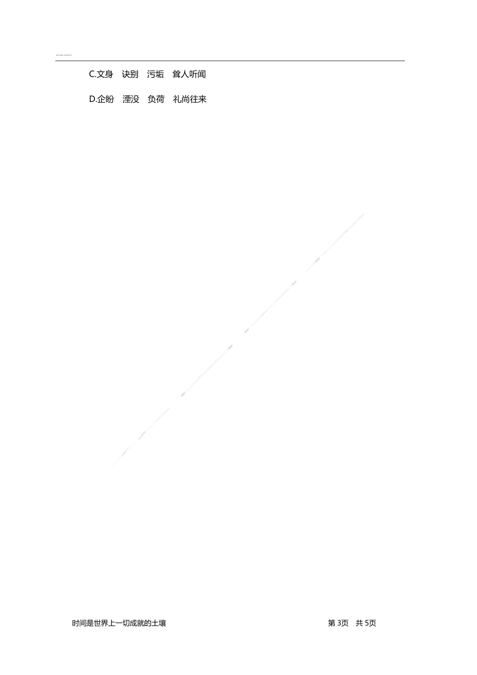 言语理解与表达-题海决胜-判断题和多选题.pdf_第3页