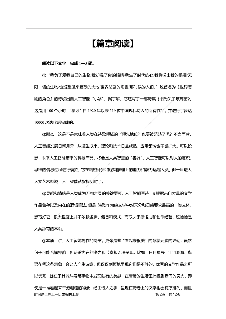 言语理解与表达-题海决胜-篇章阅读.pdf_第2页