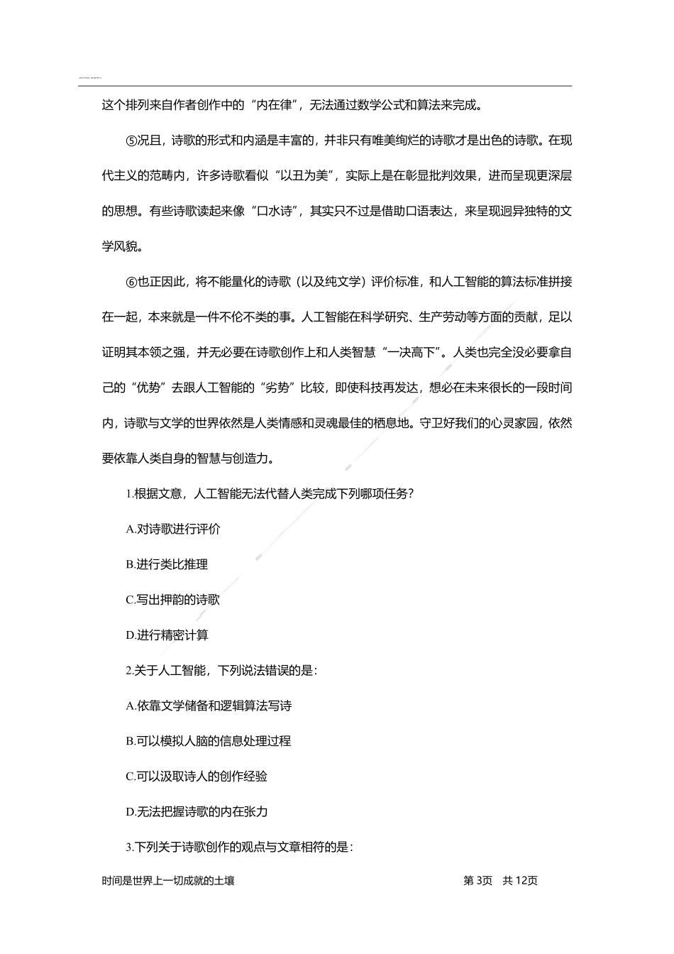 言语理解与表达-题海决胜-篇章阅读.pdf_第3页