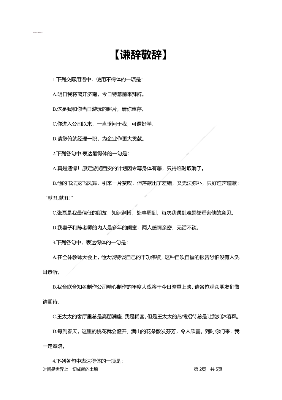 言语理解与表达-题海决胜-谦词敬词.pdf_第2页
