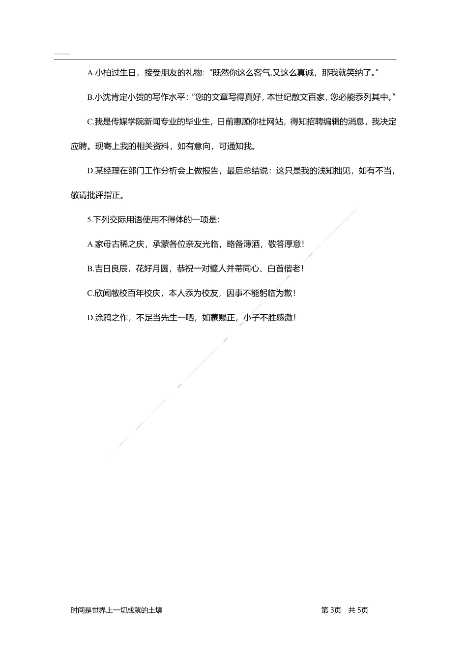 言语理解与表达-题海决胜-谦词敬词.pdf_第3页