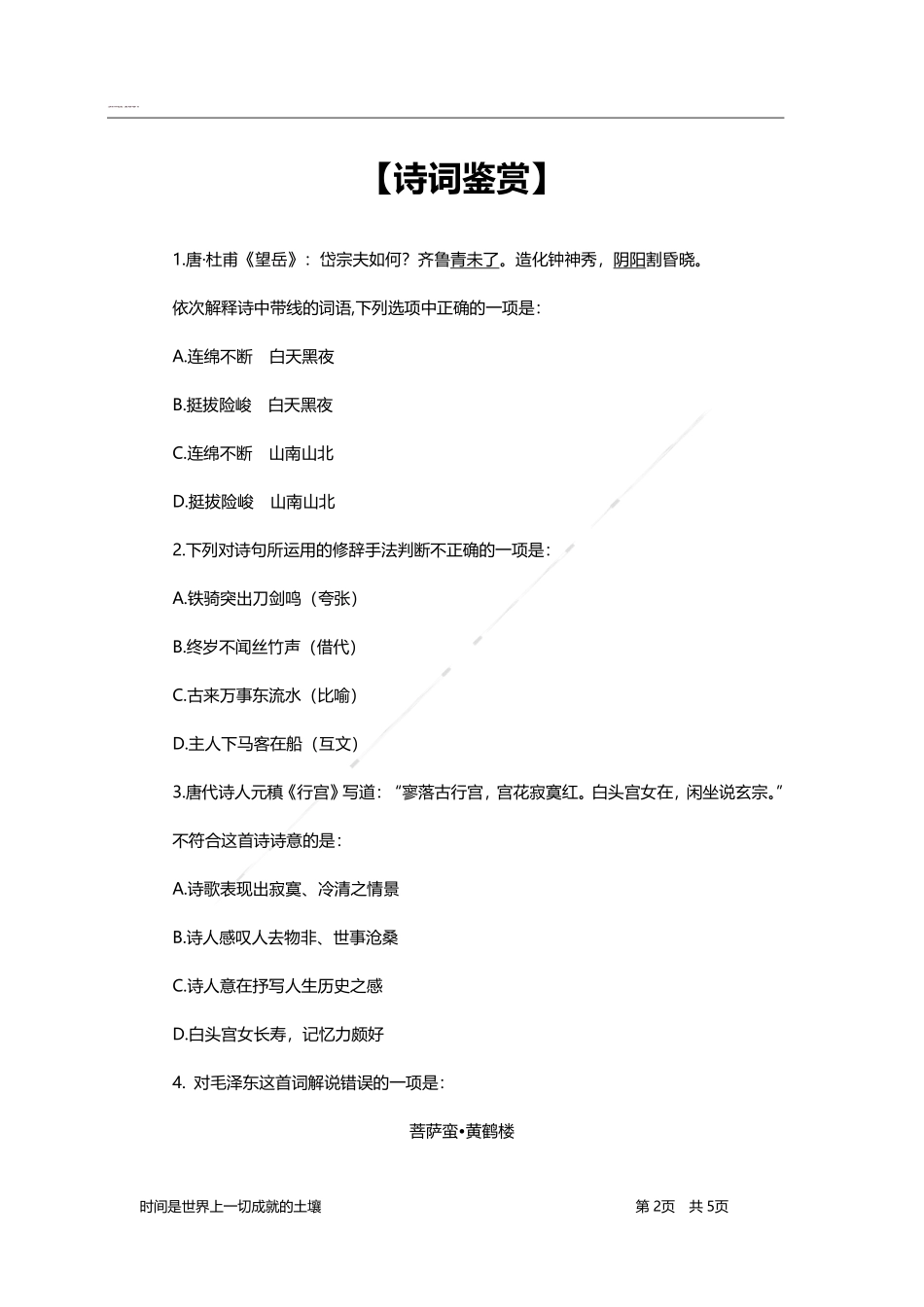 言语理解与表达-题海决胜-诗词鉴赏.pdf_第2页