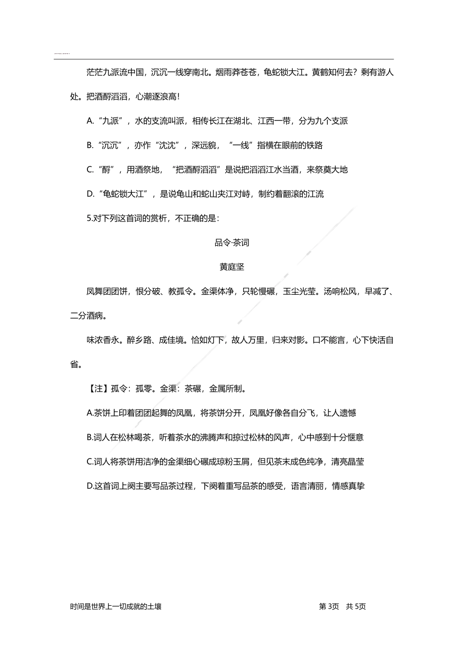 言语理解与表达-题海决胜-诗词鉴赏.pdf_第3页