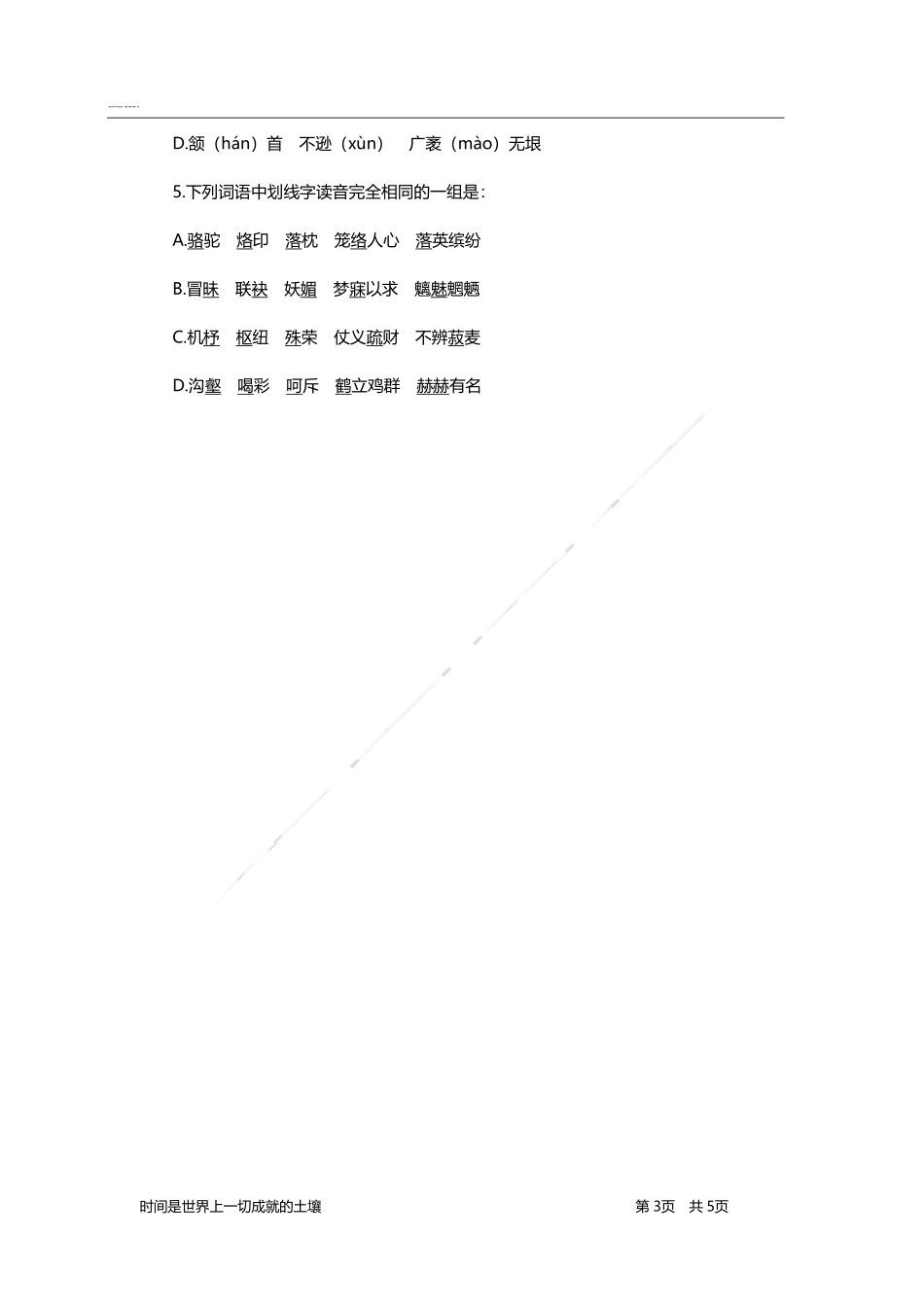 言语理解与表达-题海决胜-字音辨析.pdf_第3页
