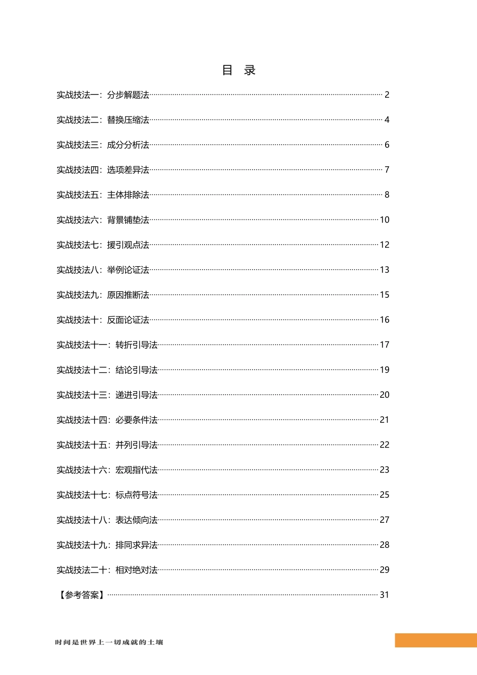 言语理解与表达-专项技巧答案版.pdf_第2页