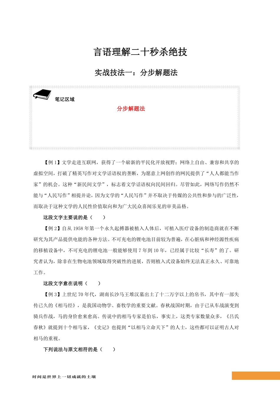 言语理解与表达-专项技巧答案版.pdf_第3页