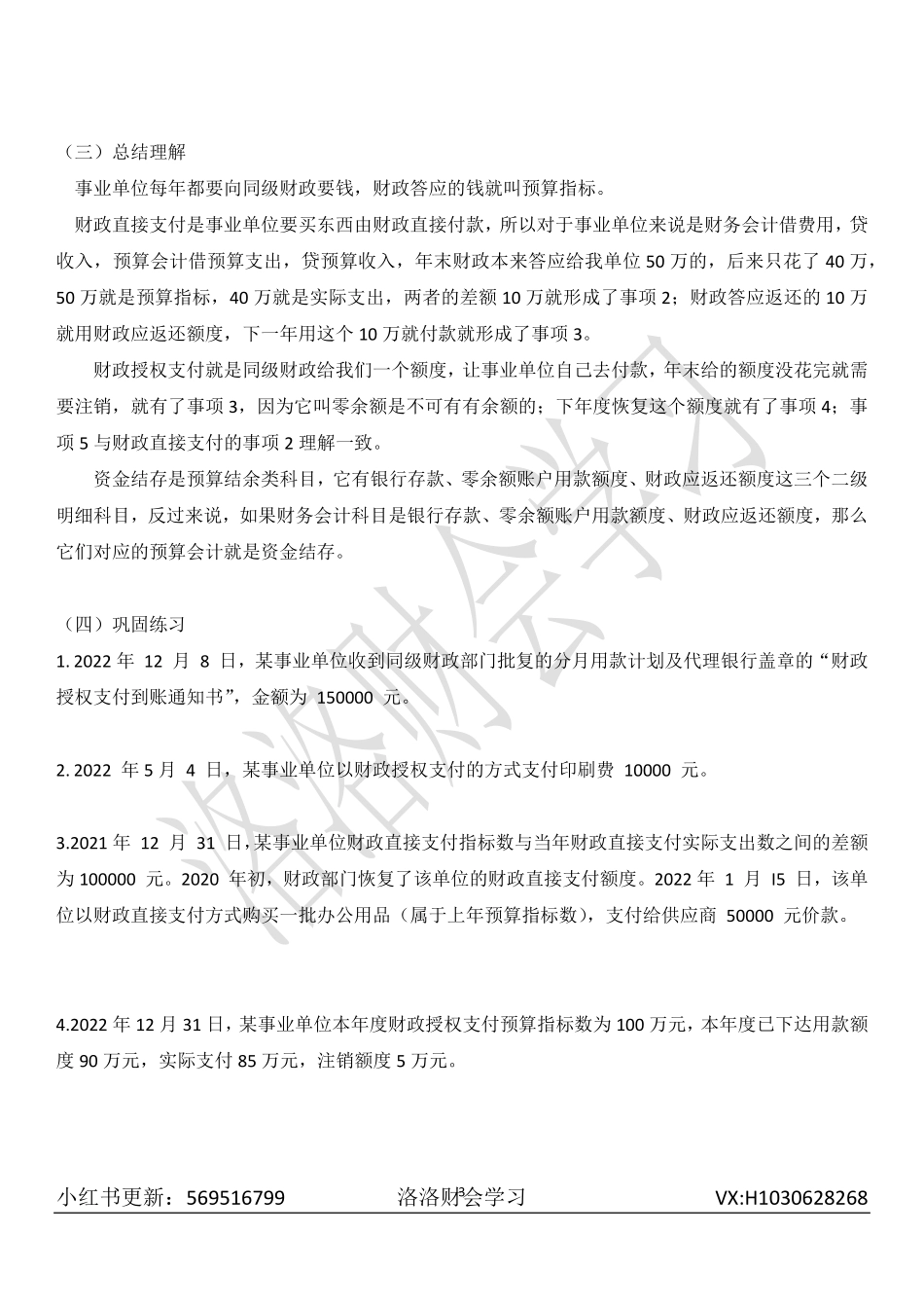 一、零余额、财政应返还额度.pdf_第3页
