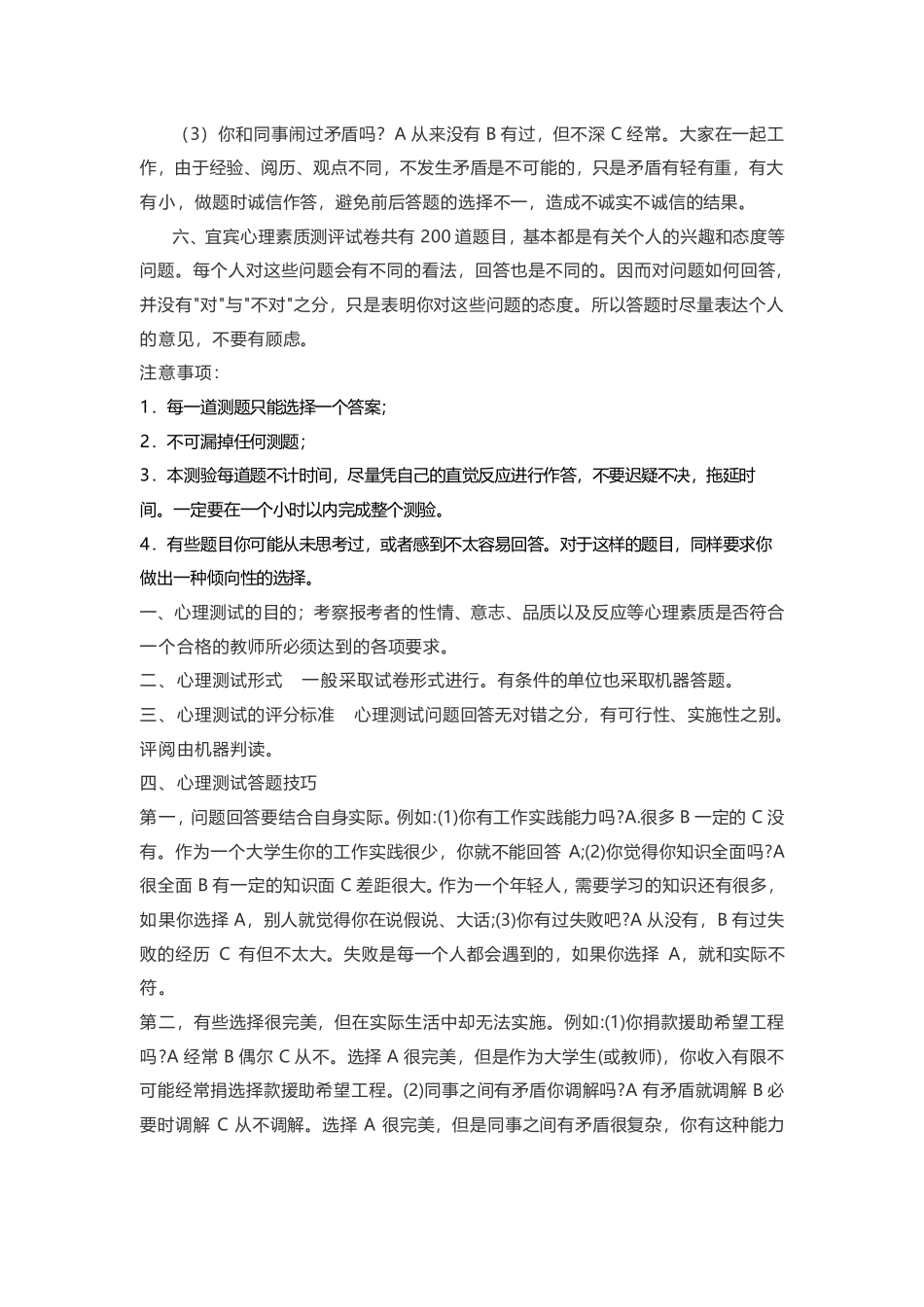 宜宾事业单位心理素质测评考情.pdf_第2页