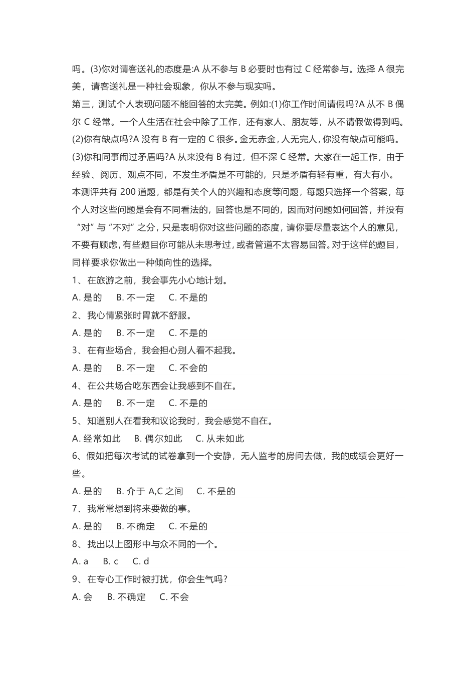 宜宾事业单位心理素质测评考情.pdf_第3页