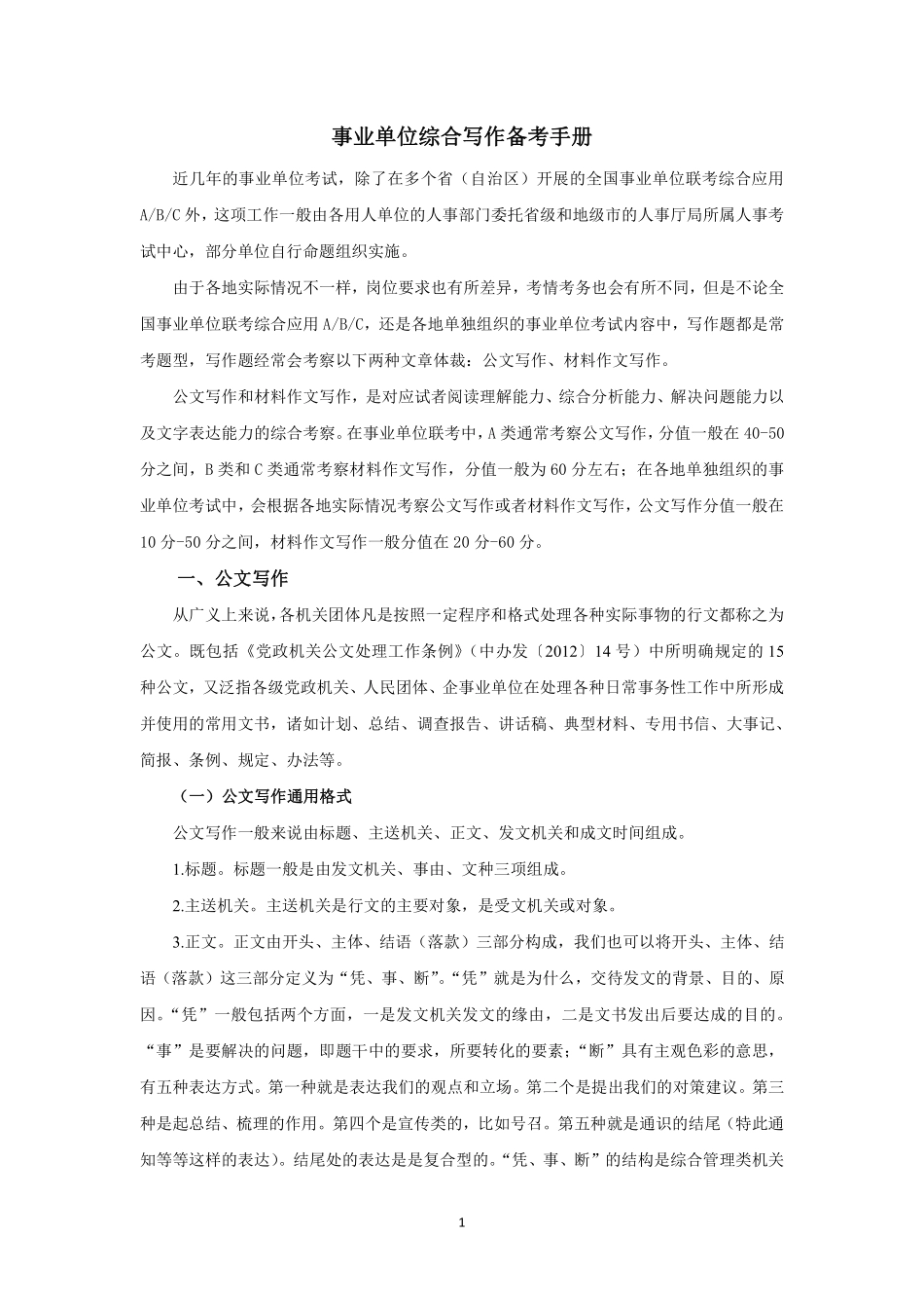 议论文写作备考手册.pdf_第1页