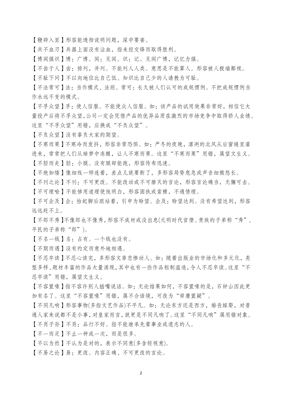 易用错成语积累.pdf_第2页