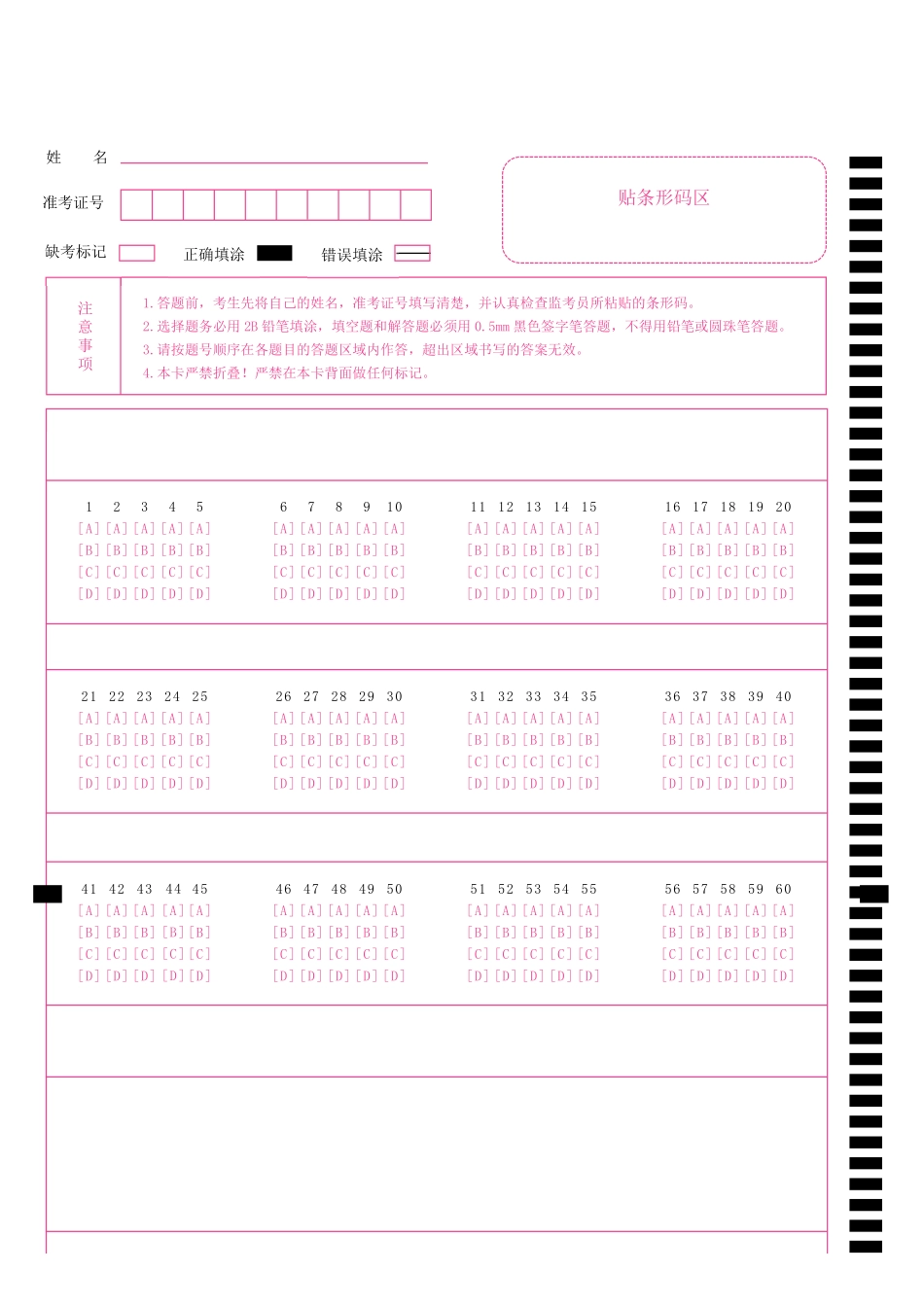元宵财会经济类答题卡.pdf_第1页