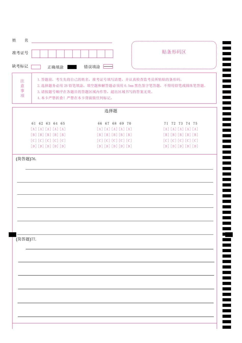 元宵财会经济类答题卡.pdf_第2页