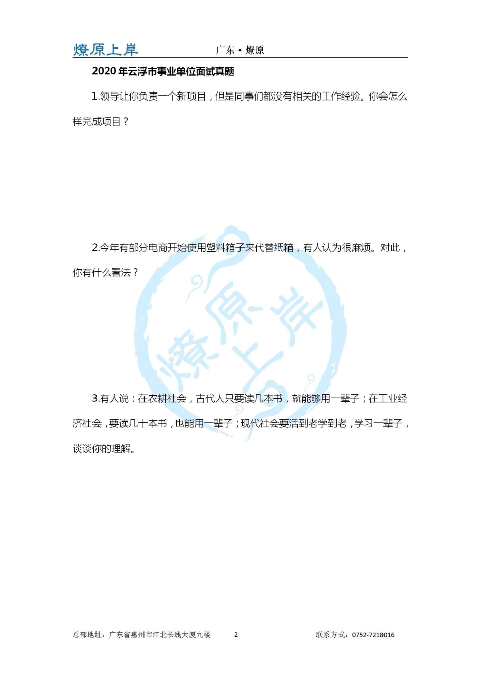 云浮市事业单位面试真题.pdf_第2页